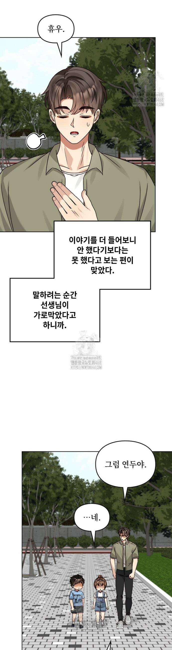 딸 바보가 되었습니다 201화 15
