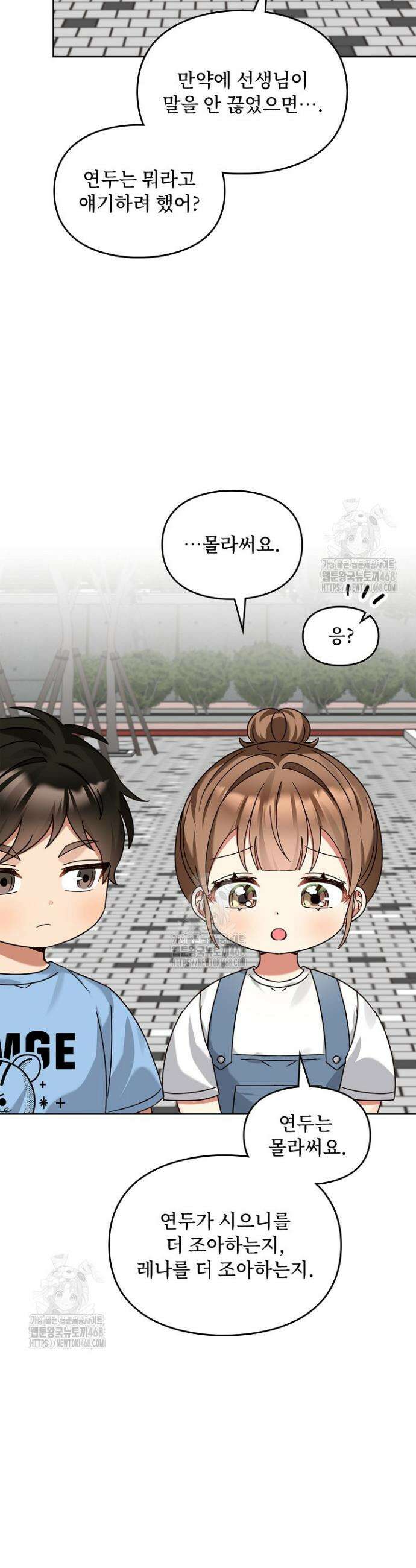 딸 바보가 되었습니다 201화 16