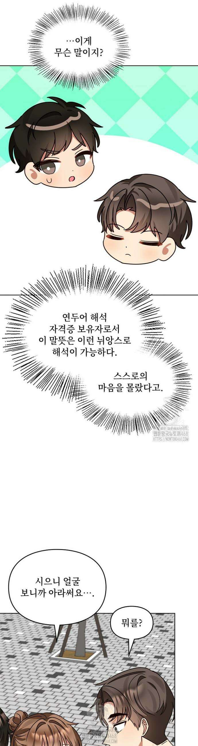 딸 바보가 되었습니다 201화 17