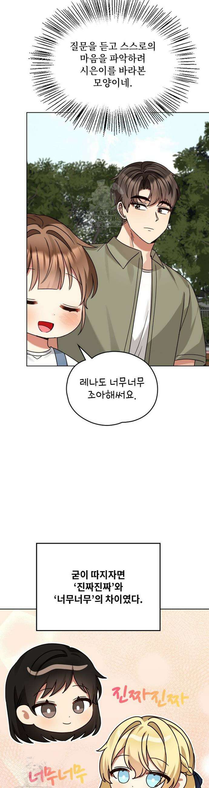 딸 바보가 되었습니다 201화 19