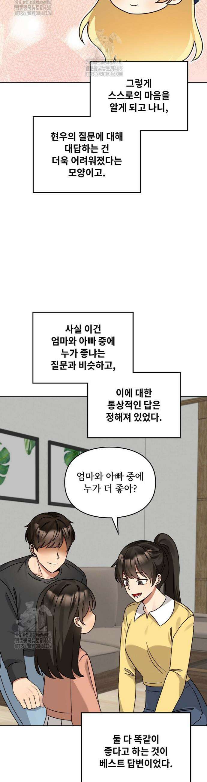 딸 바보가 되었습니다 201화 20