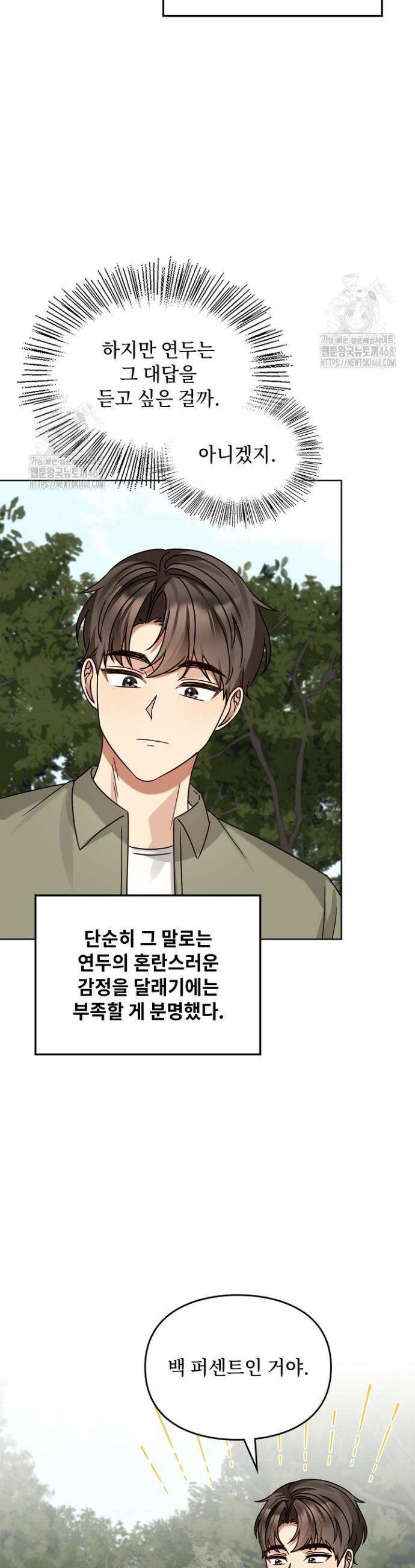 딸 바보가 되었습니다 201화 21