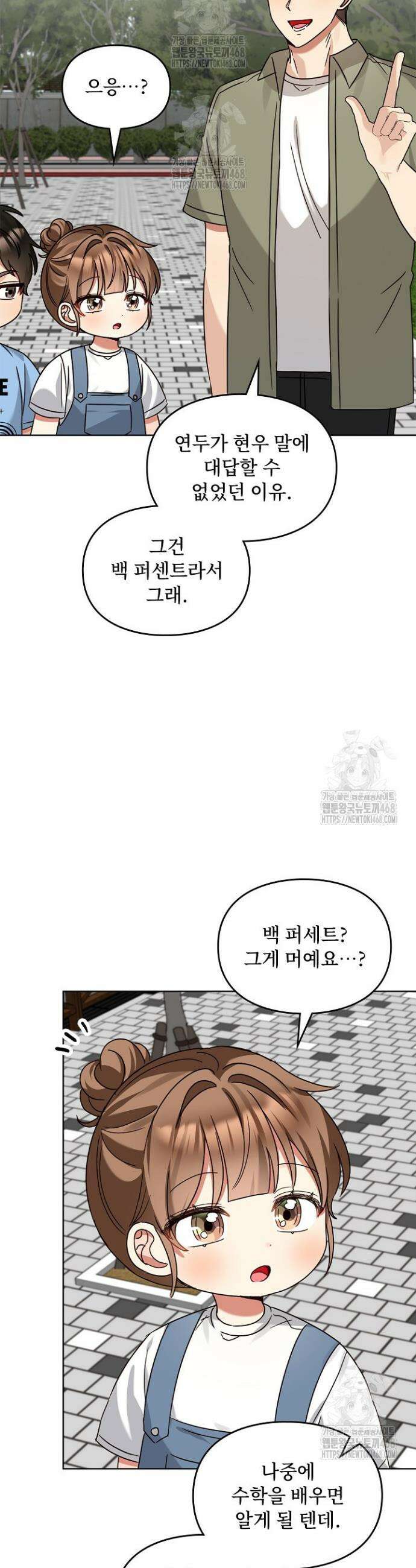 딸 바보가 되었습니다 201화 22