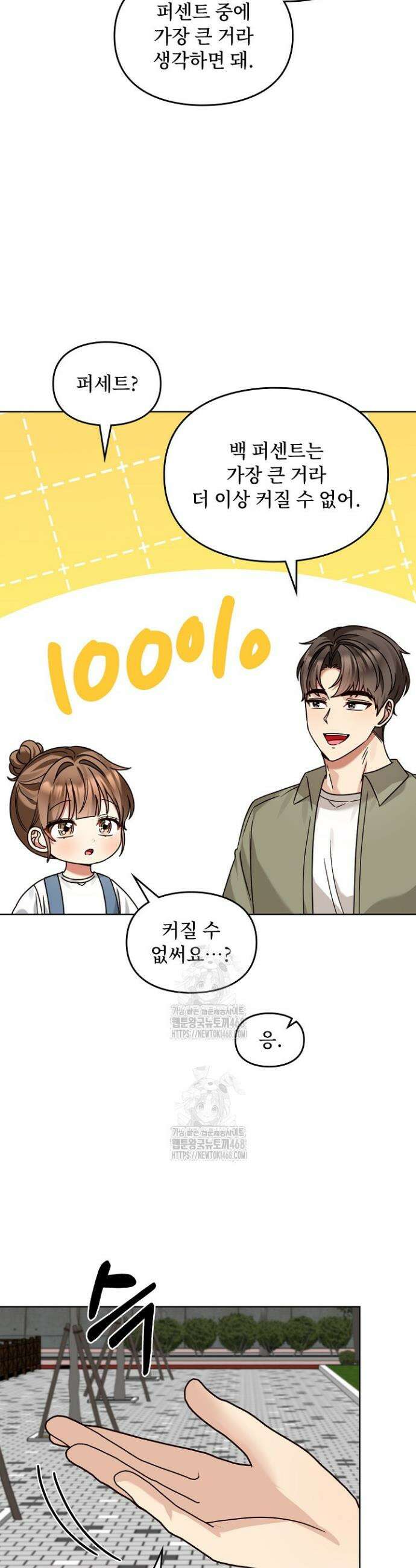 딸 바보가 되었습니다 201화 23