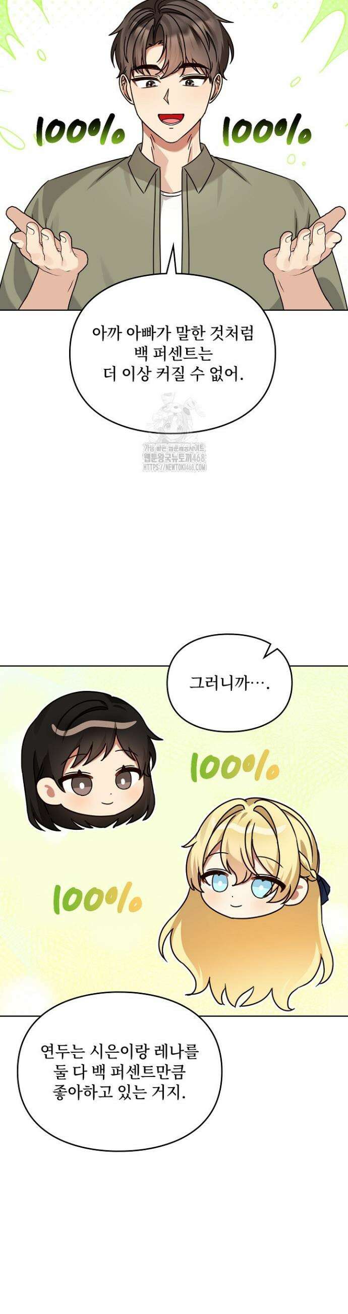 딸 바보가 되었습니다 201화 25