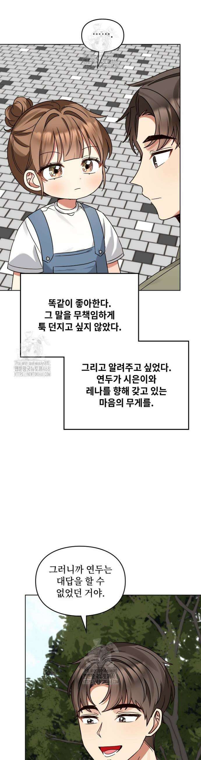 딸 바보가 되었습니다 201화 26