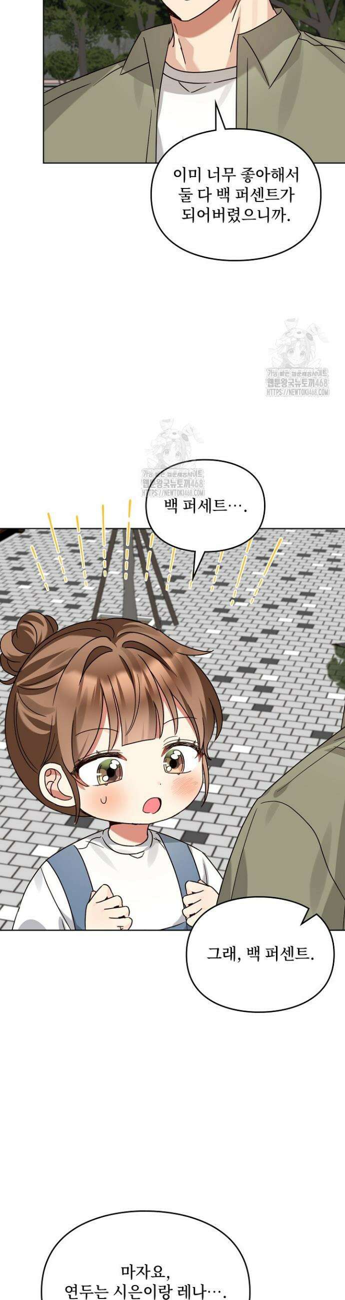 딸 바보가 되었습니다 201화 27