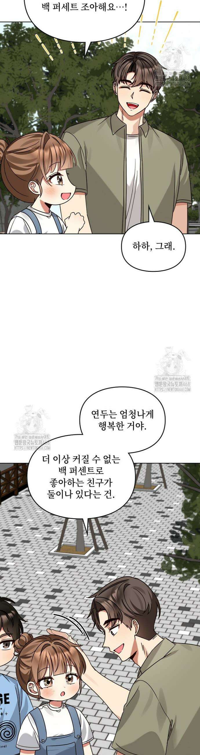 딸 바보가 되었습니다 201화 28