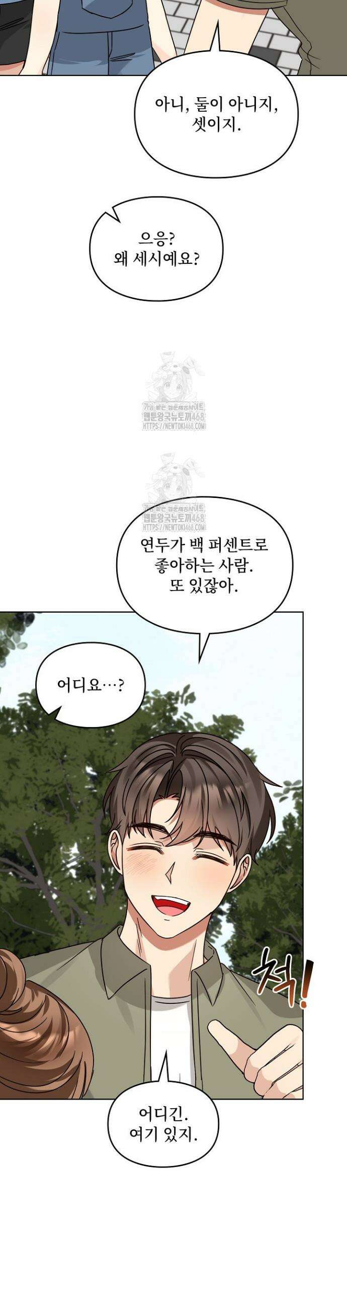 딸 바보가 되었습니다 201화 29