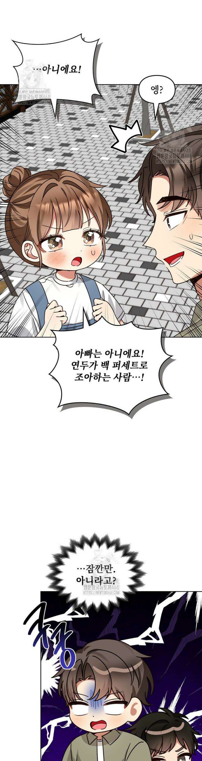 딸 바보가 되었습니다 201화 30