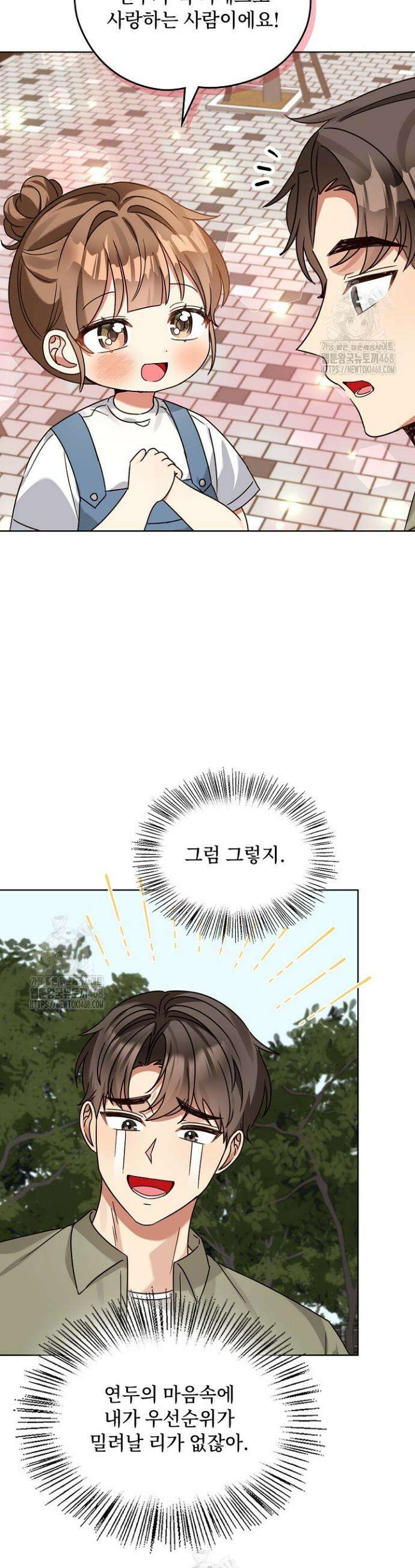 딸 바보가 되었습니다 201화 32