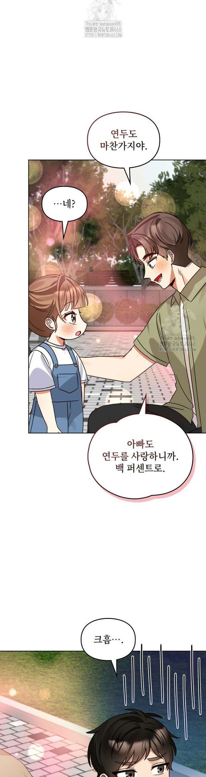 딸 바보가 되었습니다 201화 33