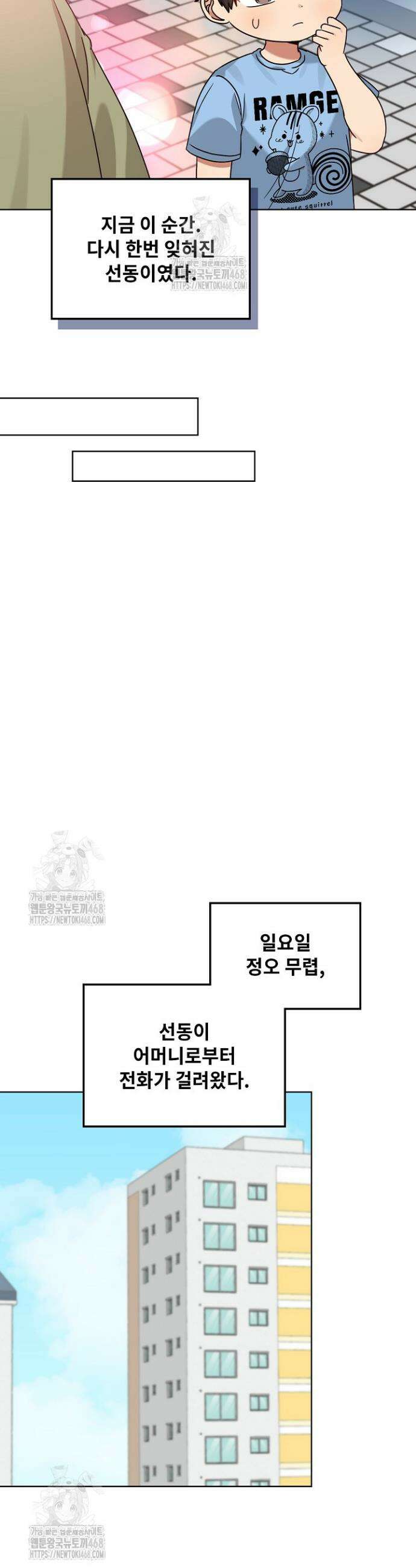 딸 바보가 되었습니다 201화 34