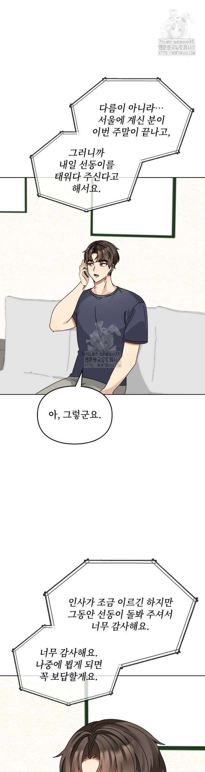 딸 바보가 되었습니다 201화 35