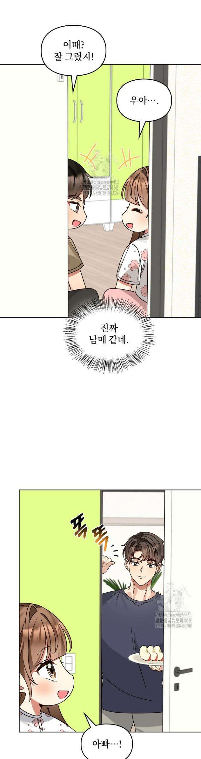 딸 바보가 되었습니다 201화 37