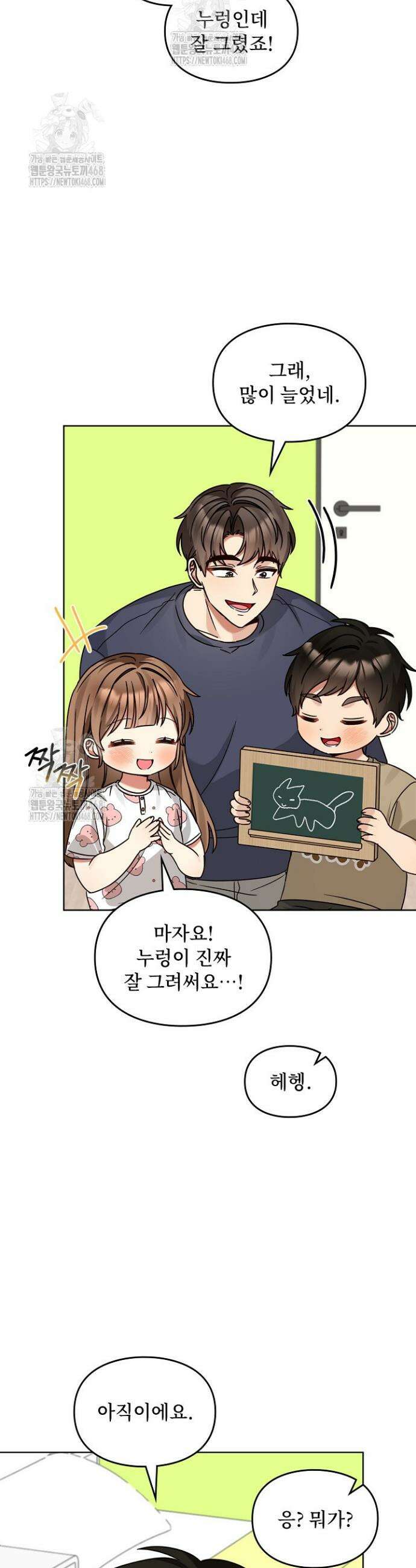 딸 바보가 되었습니다 201화 39