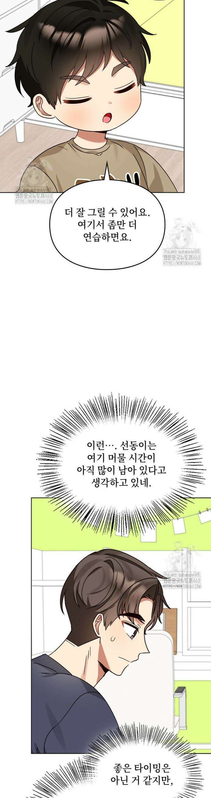 딸 바보가 되었습니다 201화 40