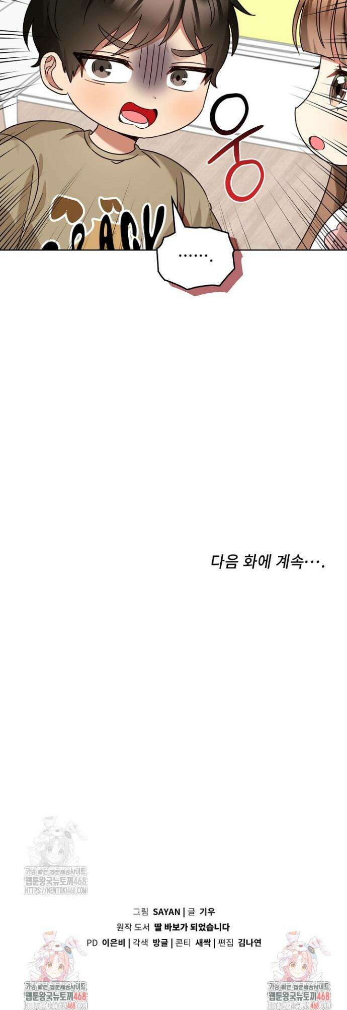 딸 바보가 되었습니다 201화 42