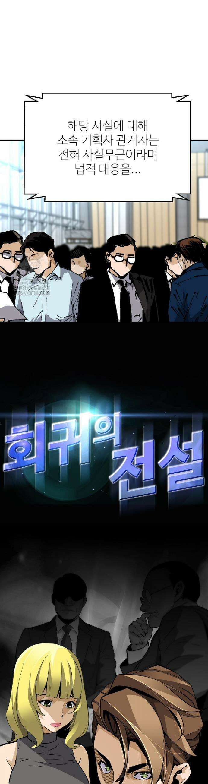 회귀의 전설 179화 3