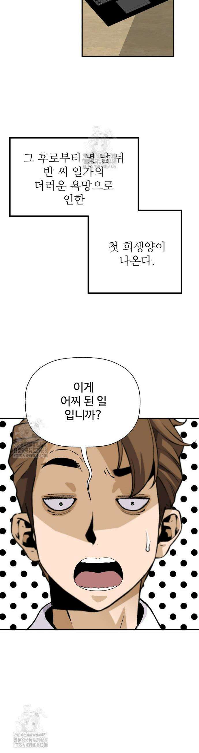 회귀의 전설 179화 5