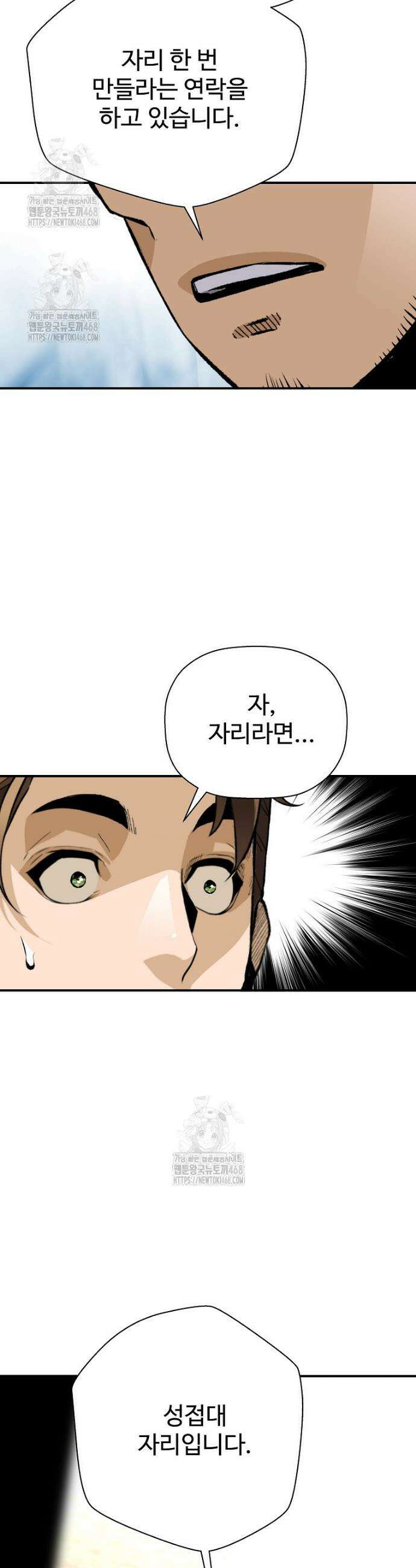 회귀의 전설 179화 7