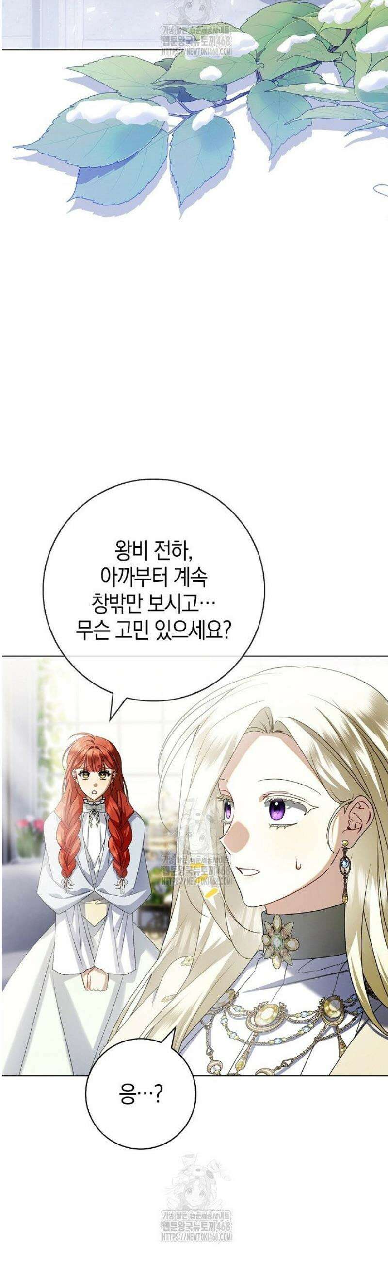 얼빠라 죄송해요 40화 2