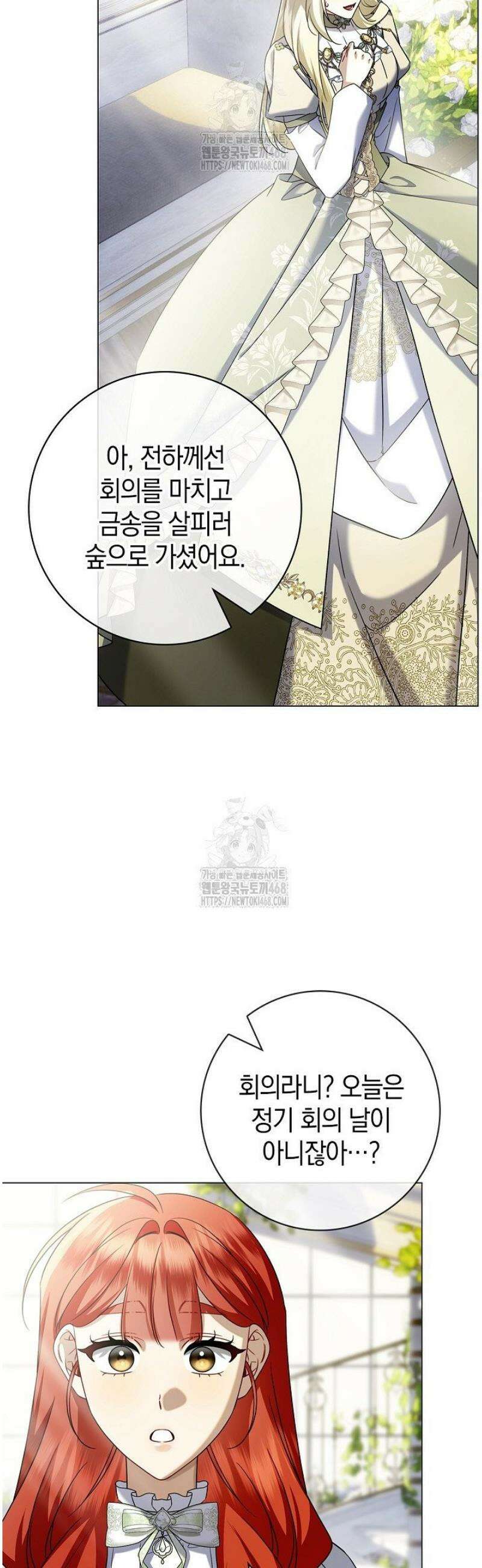 얼빠라 죄송해요 40화 4