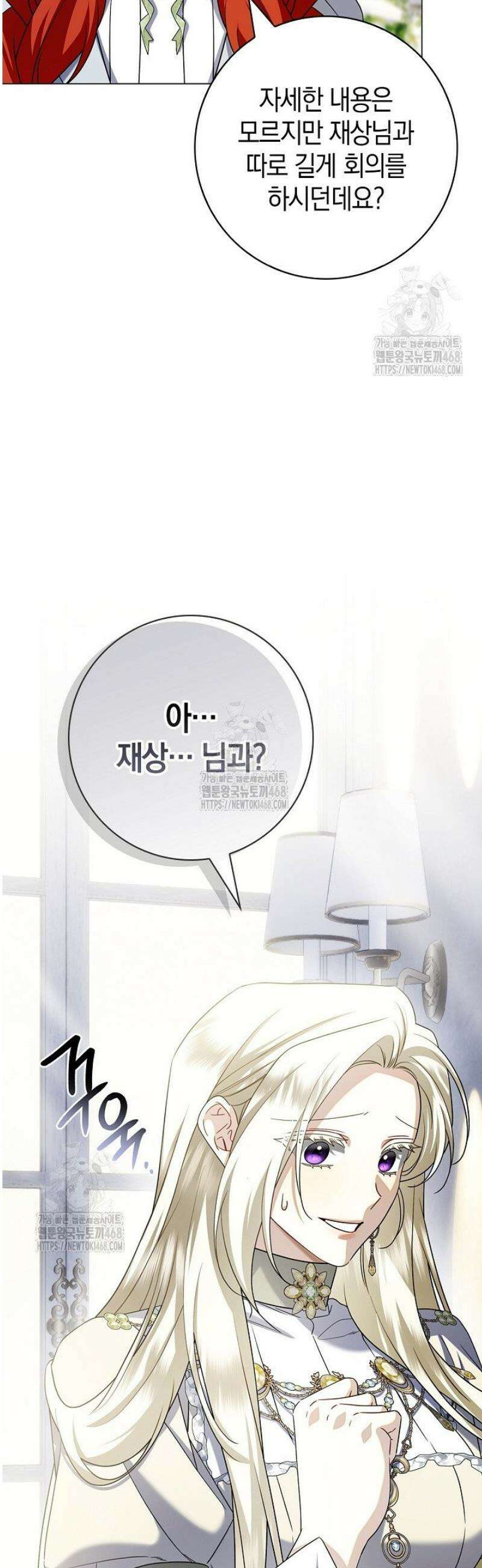 얼빠라 죄송해요 40화 5