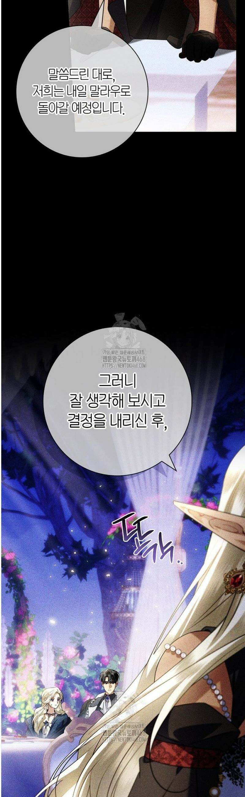 얼빠라 죄송해요 40화 9