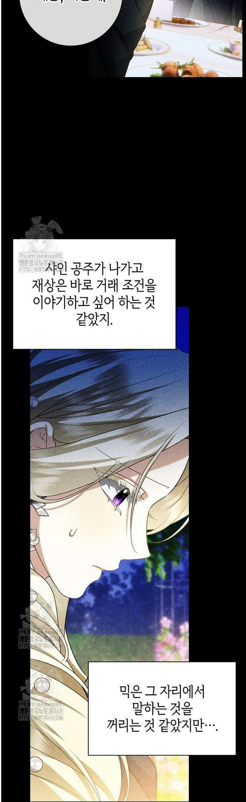 얼빠라 죄송해요 40화 11