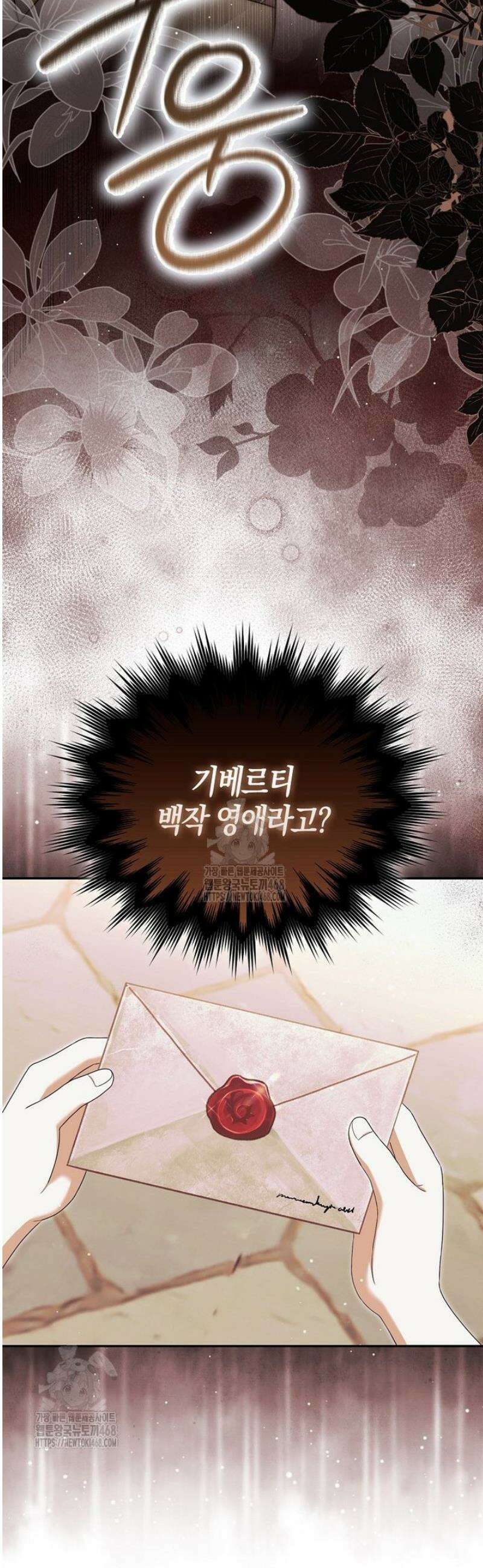 아기 마왕님은 용사 아빠들이 너무 귀찮아 34화 2