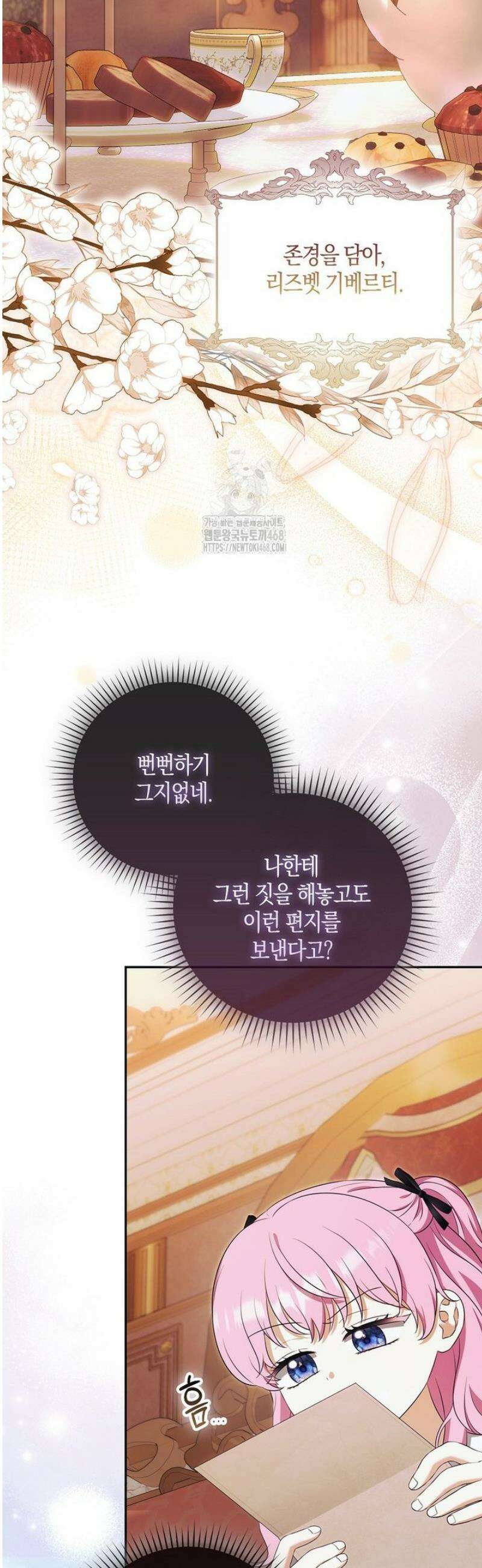 아기 마왕님은 용사 아빠들이 너무 귀찮아 34화 5