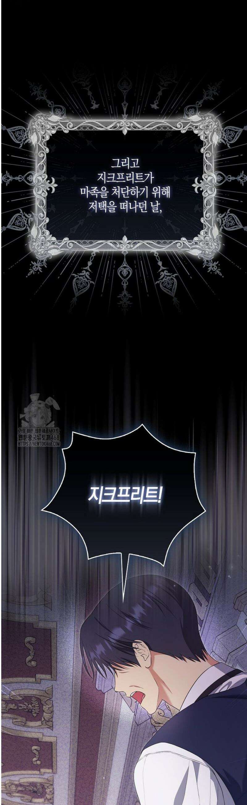 아기 마왕님은 용사 아빠들이 너무 귀찮아 34화 12