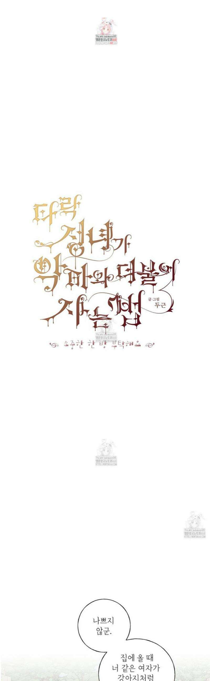 타락 성녀가 악마와 더불어 사는 법 ~소중한 한 방 부탁해요~ 21화 1