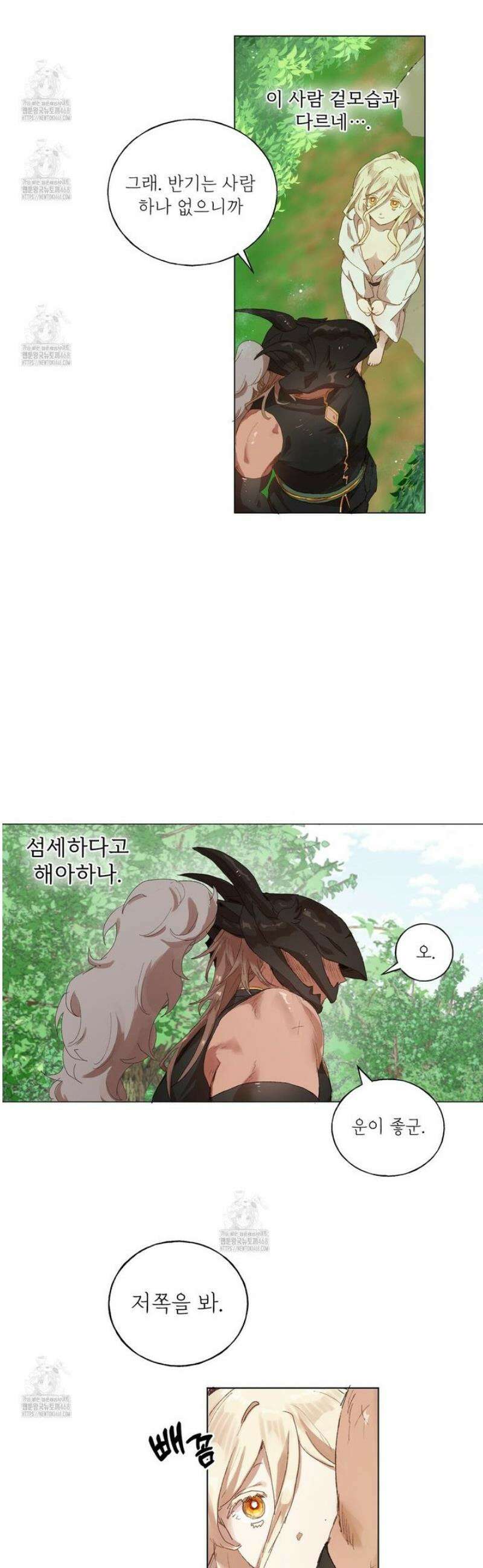 타락 성녀가 악마와 더불어 사는 법 ~소중한 한 방 부탁해요~ 21화 3