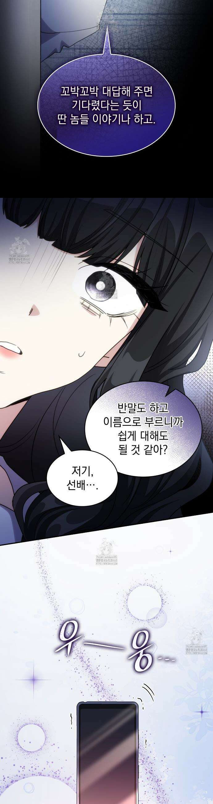 집착당하면 파멸합니다 40화 2
