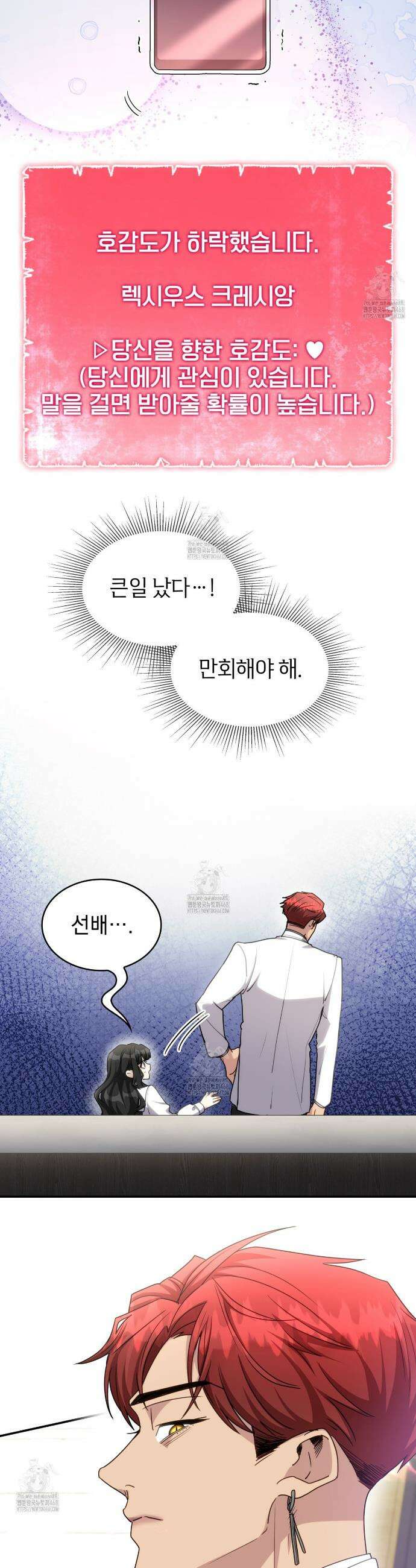 집착당하면 파멸합니다 40화 3