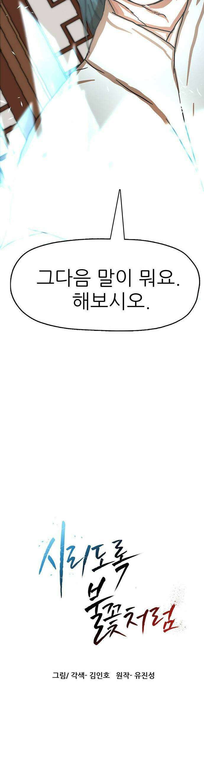 시리도록 불꽃처럼 37화 3