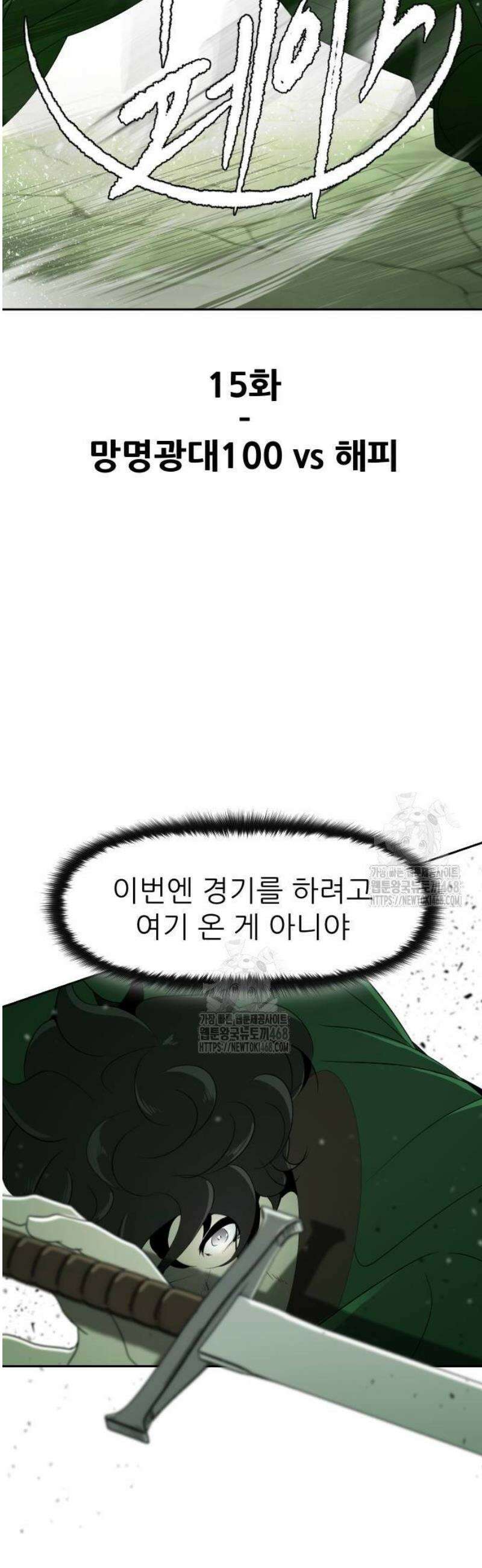 해피 페이스 15화 - 망명광대100 vs 해피 9
