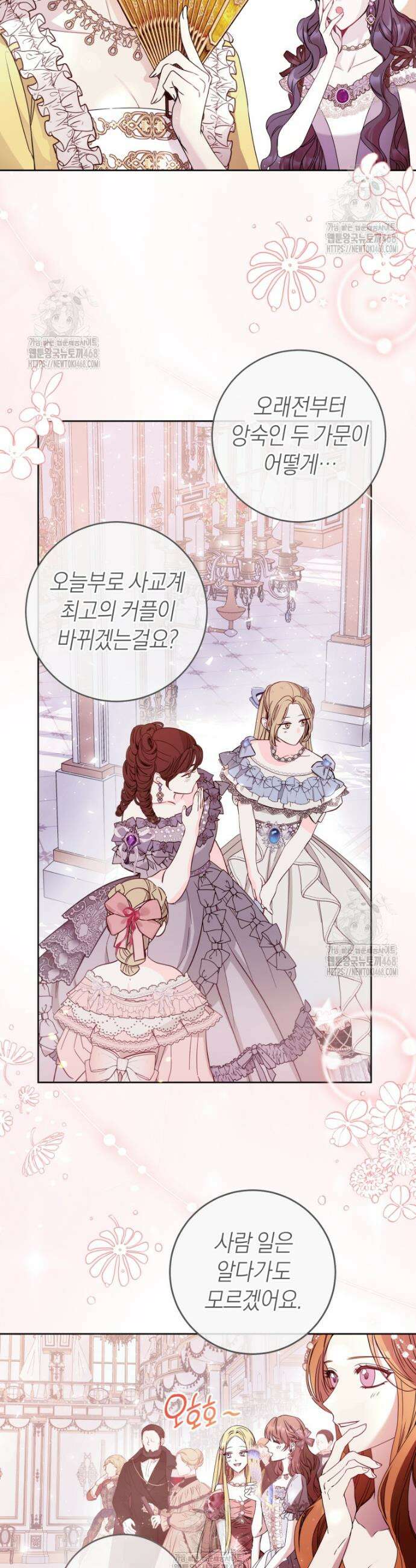 집착남주 두고 튀려는 엑스트라입니다 4화 2