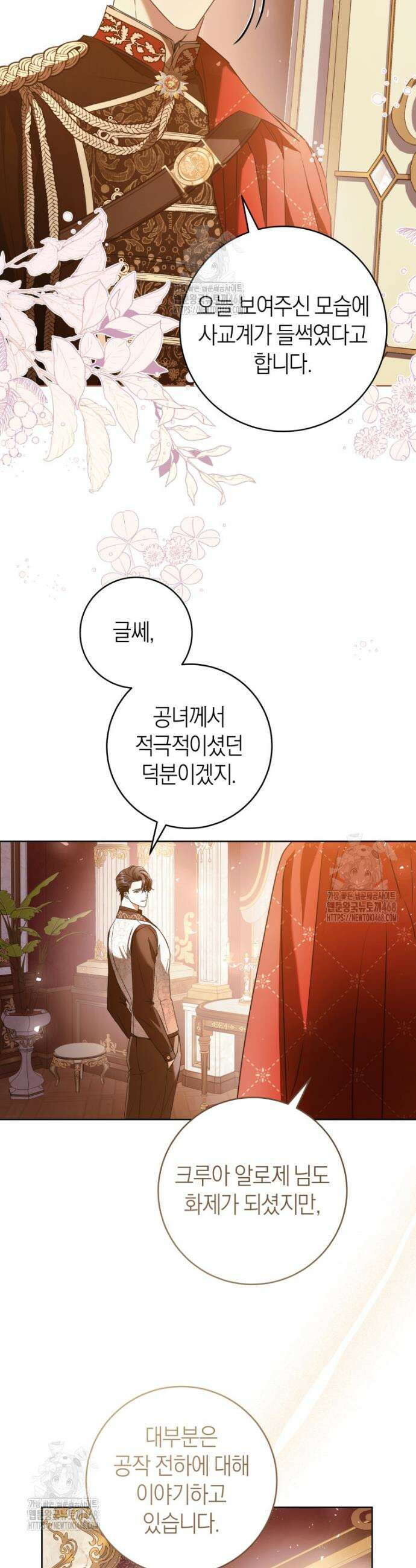 집착남주 두고 튀려는 엑스트라입니다 4화 7