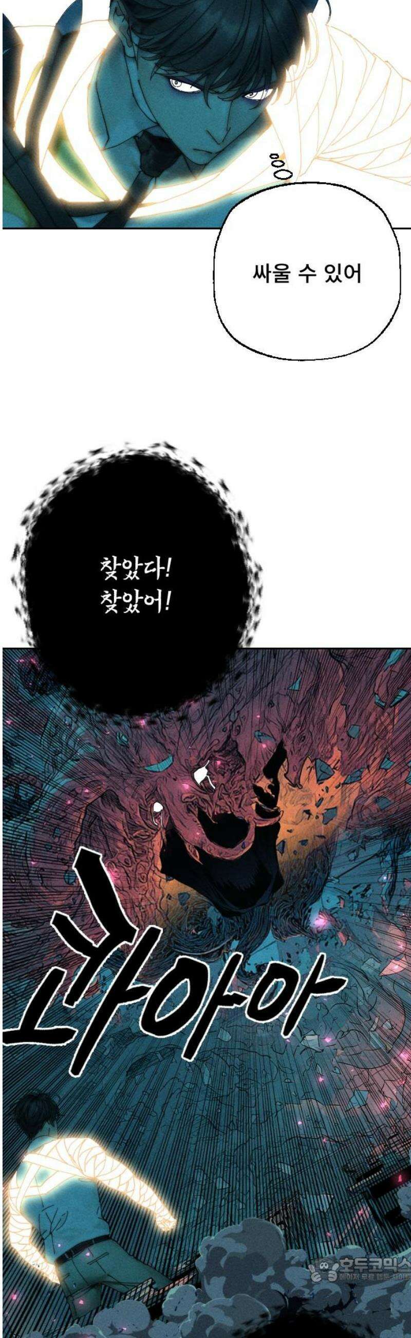 크립티드 2막 3화 리셋 (3) 4