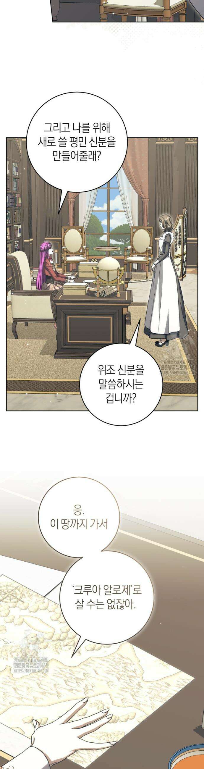 집착남주 두고 튀려는 엑스트라입니다 20화 4