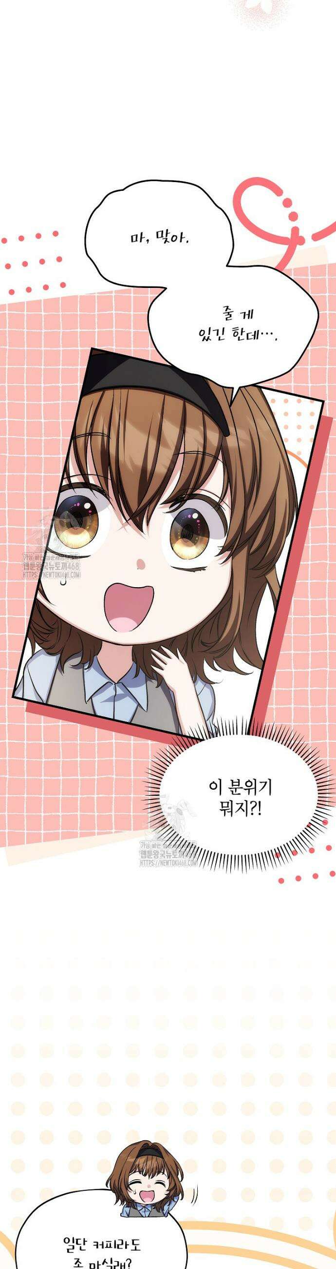 던전 앞 SSS급 카페 32화 4