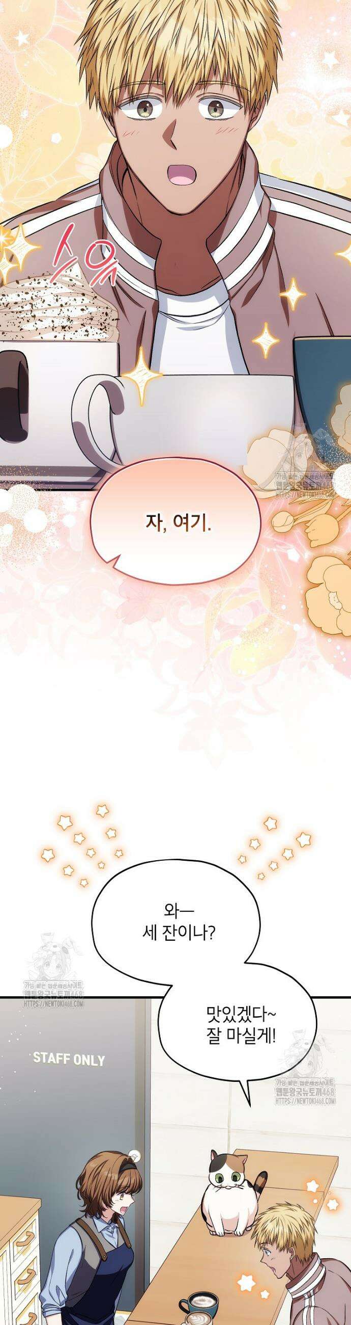 던전 앞 SSS급 카페 32화 6