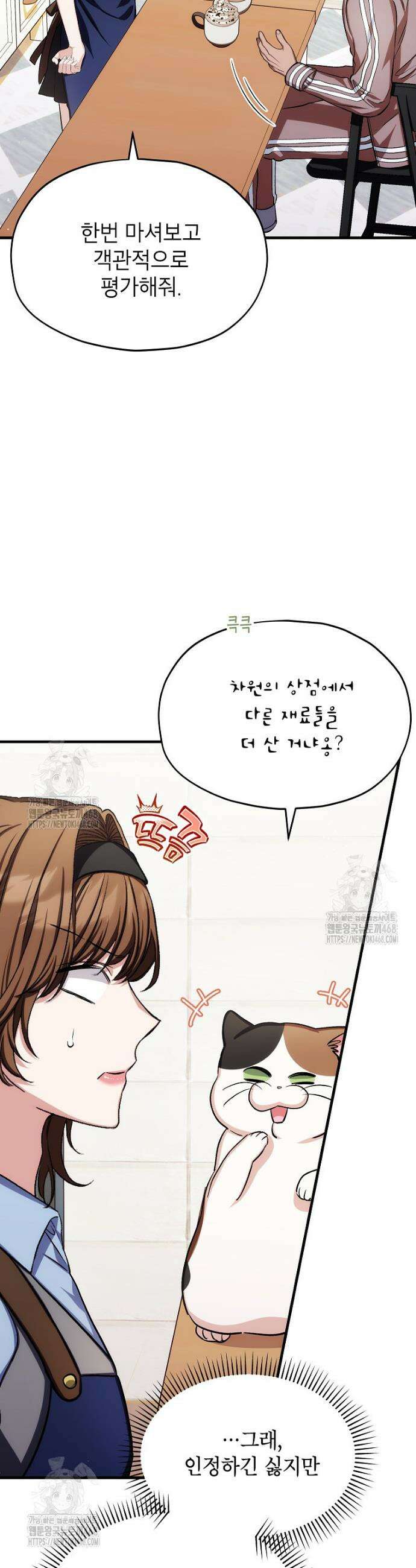 던전 앞 SSS급 카페 32화 7
