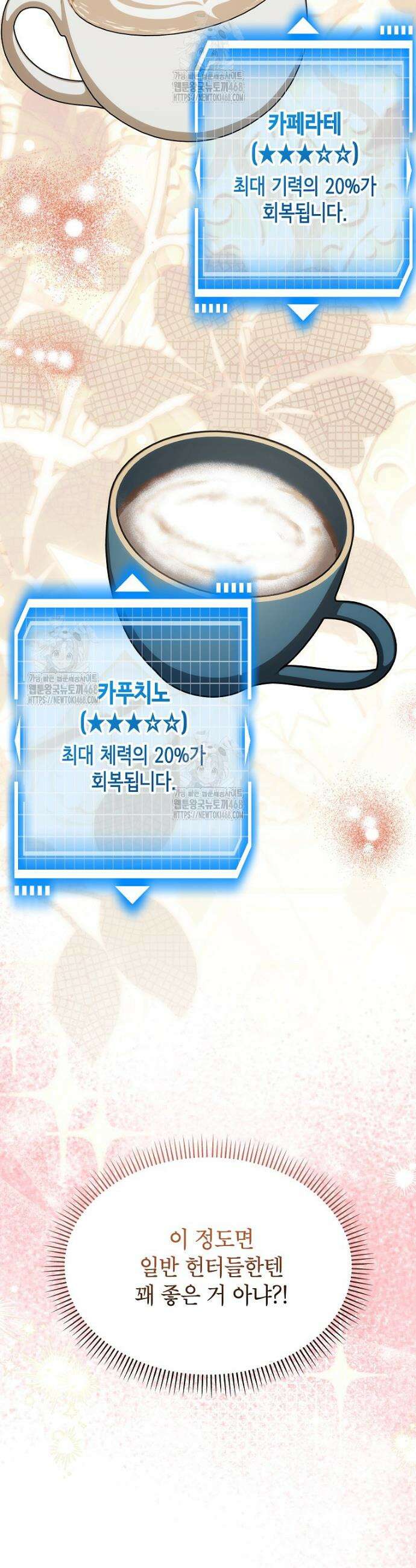 던전 앞 SSS급 카페 32화 9