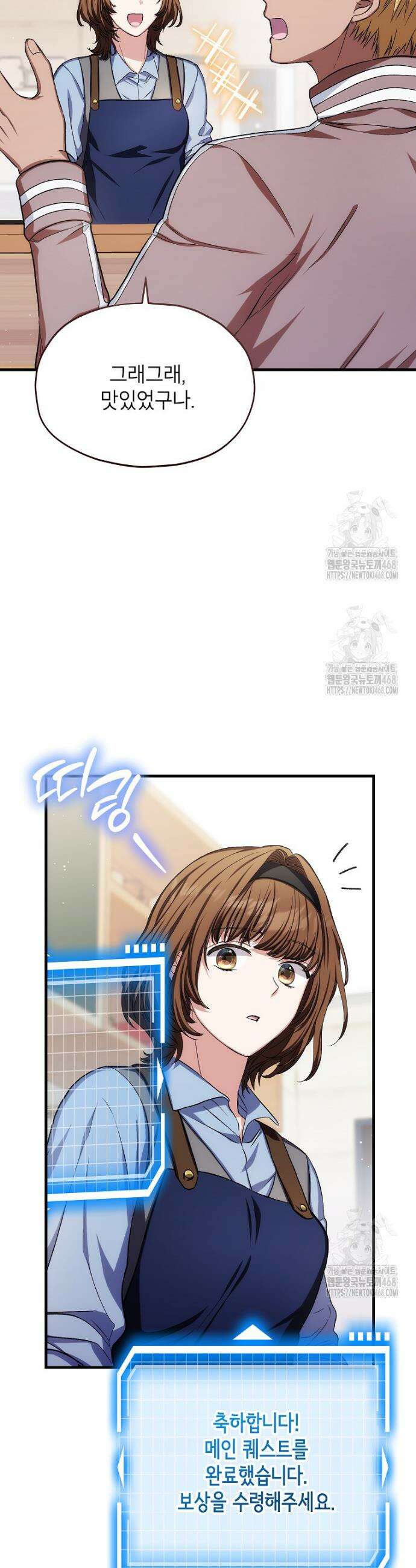 던전 앞 SSS급 카페 32화 11