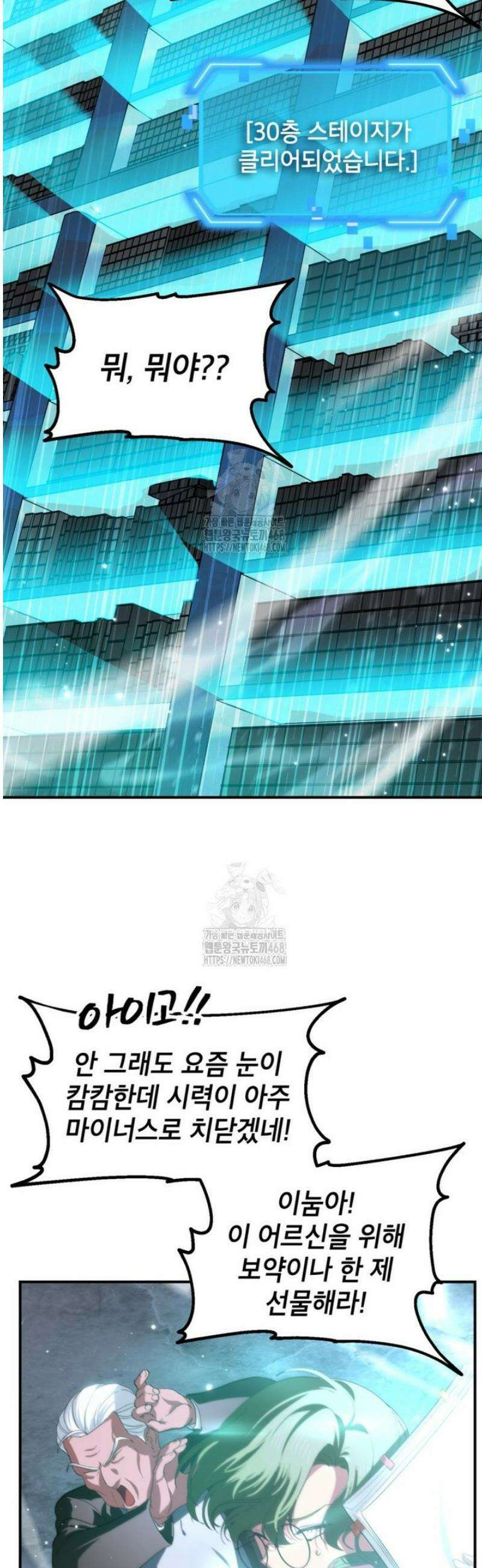 SSS급 죽어야 사는 헌터 143화 2