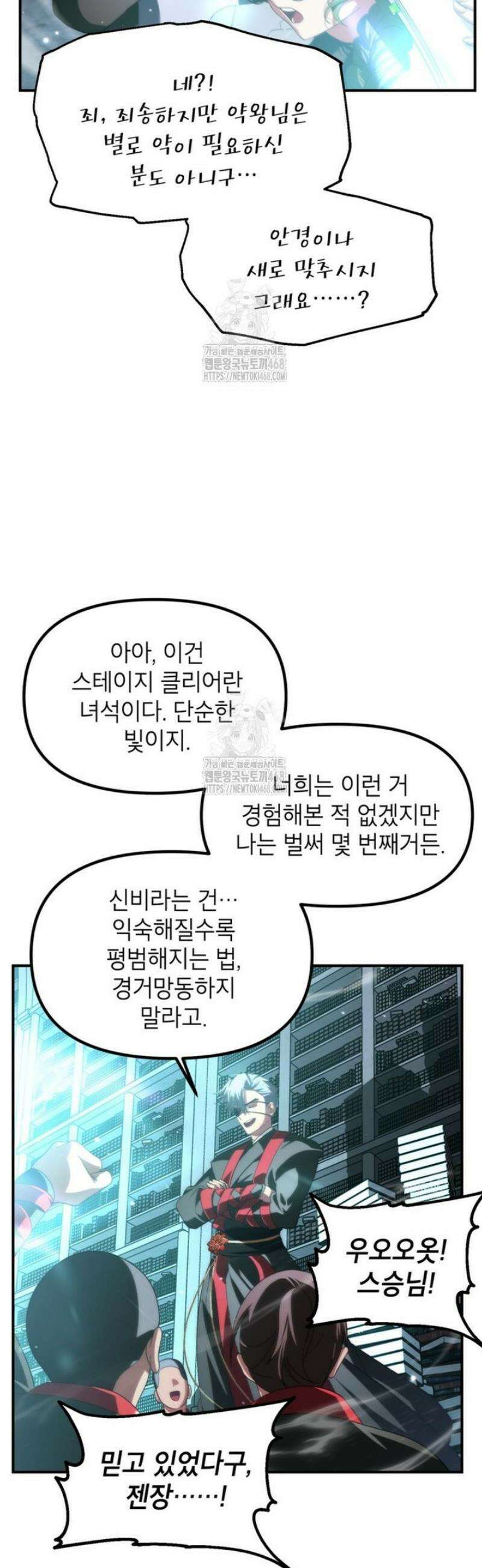 SSS급 죽어야 사는 헌터 143화 3